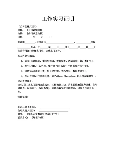 工作实习证明