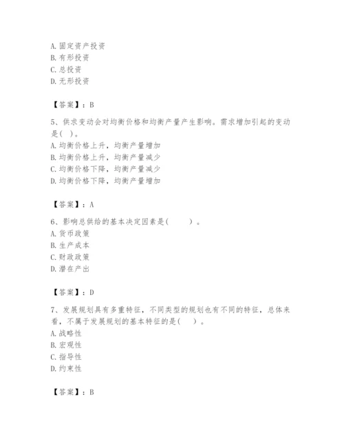 2024年咨询工程师之宏观经济政策与发展规划题库含答案【最新】.docx