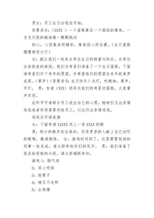 生日主持词.docx