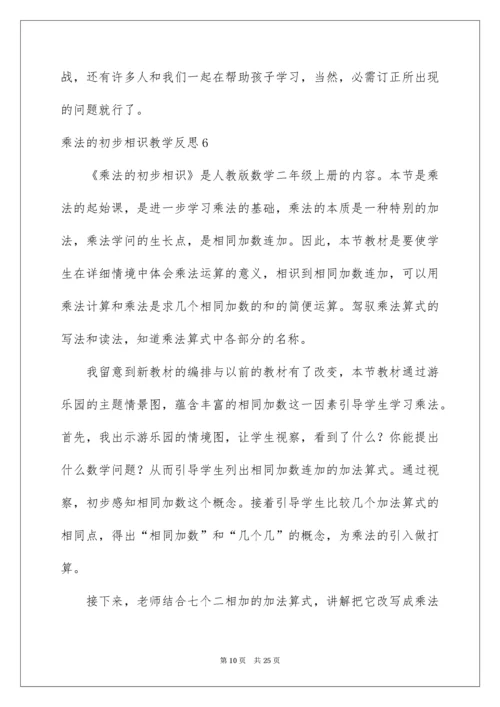 乘法的初步认识教学反思_3.docx