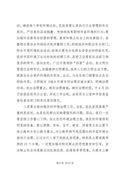 农村人居环境集中整治工作动员大会上的讲话5篇.docx