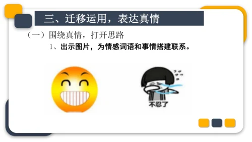 统编版六年级语文下册第三单元教材分析课件