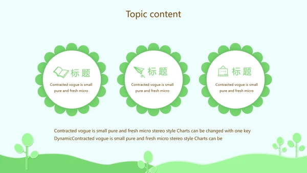 绿色清新教育管理培训动态PPT模板
