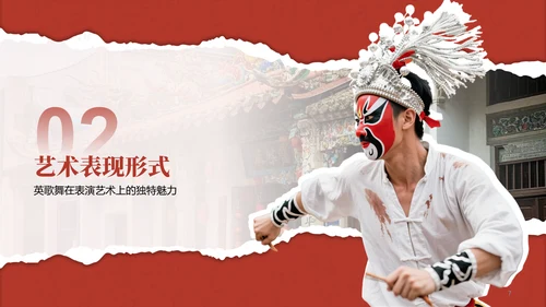 红色国风舞动非遗：英歌舞中的文化传承PPT模板