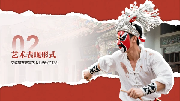 红色国风舞动非遗：英歌舞中的文化传承PPT模板