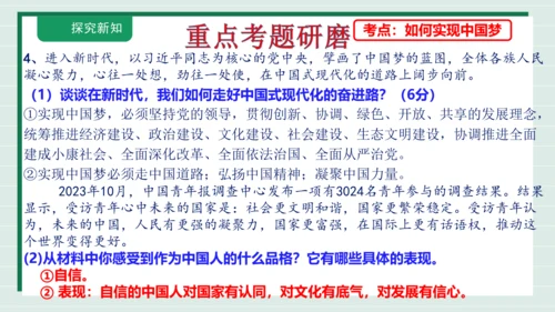 九上道法第四单元《和谐与梦想》复习课件2024 