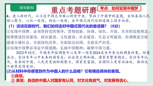 九上道法第四单元《和谐与梦想》复习课件2024 
