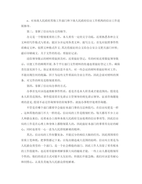 精编之实习个人工作参考总结范文精选.docx