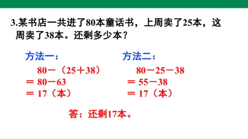人教版二下第五单元混合运算练习十三 课件
