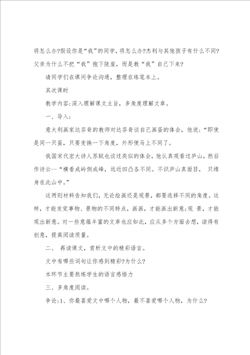 北师版七年级语文上册教案