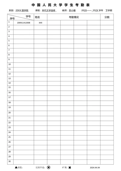 学生考勤表简洁模板