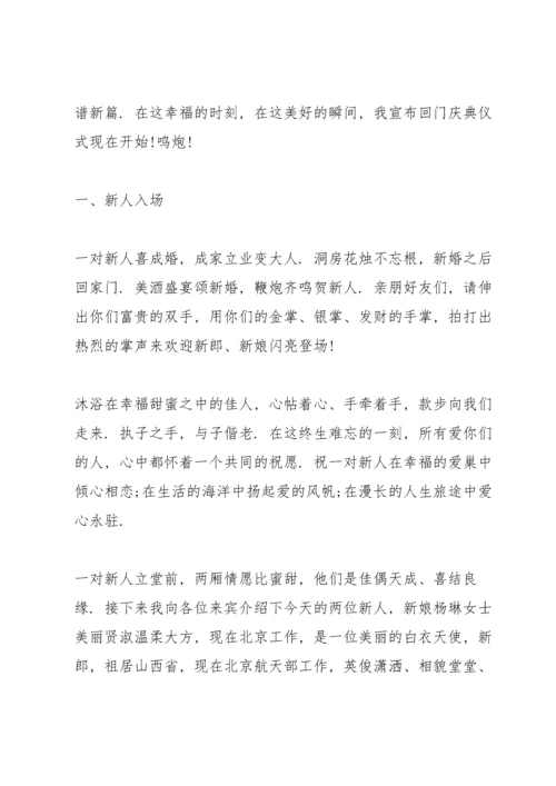 煽情的回门主持词五篇.docx