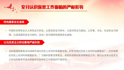 红黄简约机关单位保密知识培训主题PPT模板保密培训