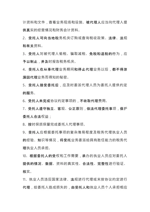 税务代理业务约定书 (1)