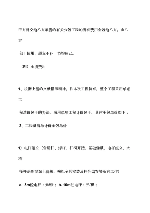 合同范本之农网改造施工合同.docx