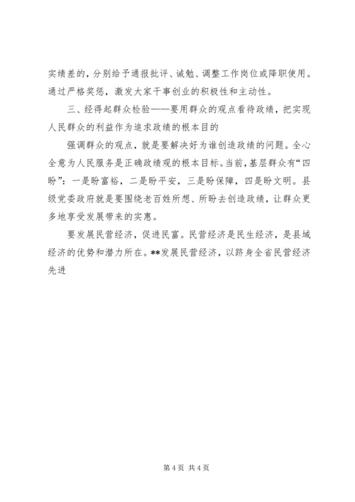 树立正确的政绩观加强党的先进性建设 (2).docx