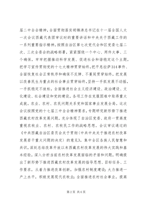 学习十七届三中全会精神，全面推进农村改革.docx