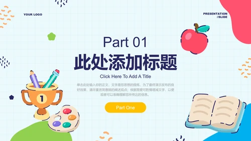 彩色插画风格学期颁奖通用PPT演示模板
