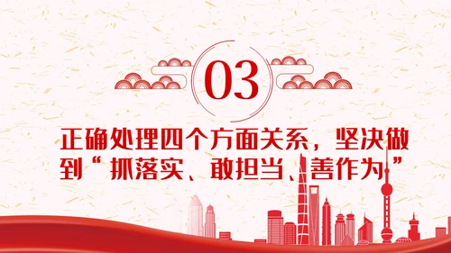 国有企业改革抓落实敢担当善作为PPT党课模板