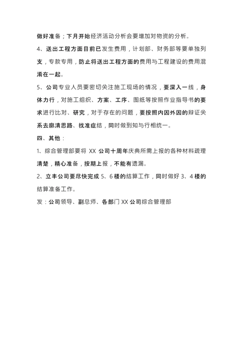 公司例会会议记录