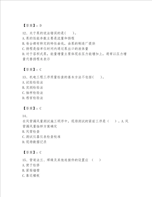 一级建造师之一建机电工程实务题库附参考答案（基础题）