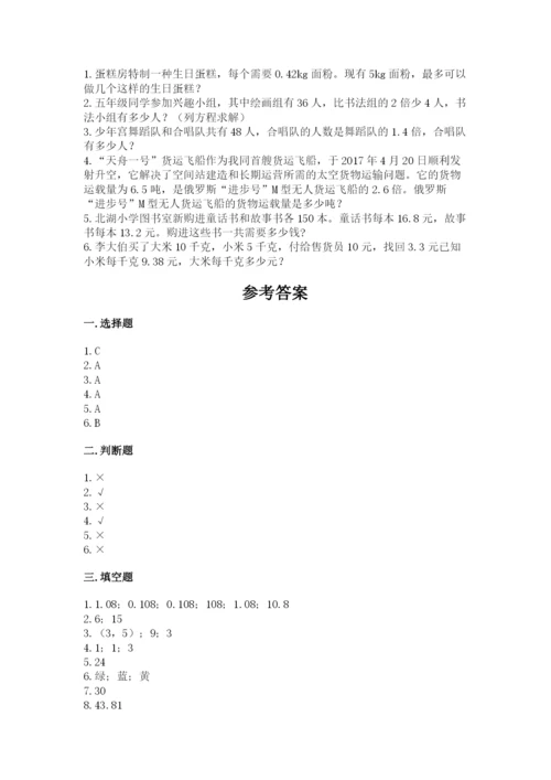 2022年五年级上册数学期末测试卷【考点梳理】.docx