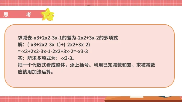粉色卡通风初一数学整式加减课件PPT模板