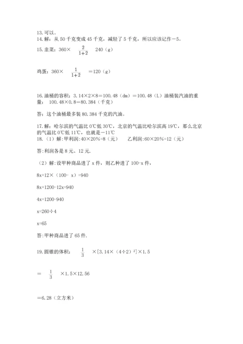 六年级小升初数学解决问题50道及答案【精选题】.docx
