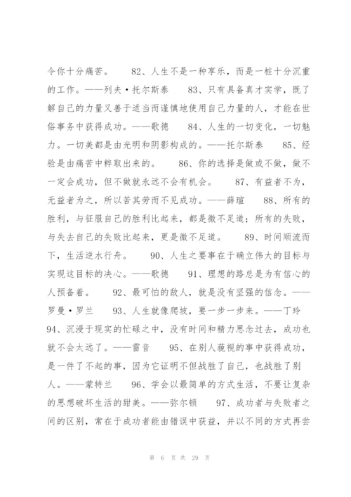 经典人生格言大全【八篇】.docx