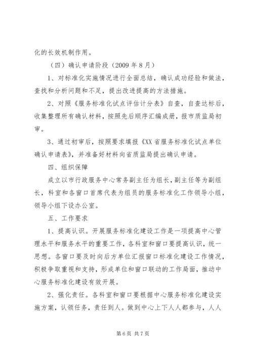 街道市民服务中心标准化建的实施方案[五篇材料] (2).docx