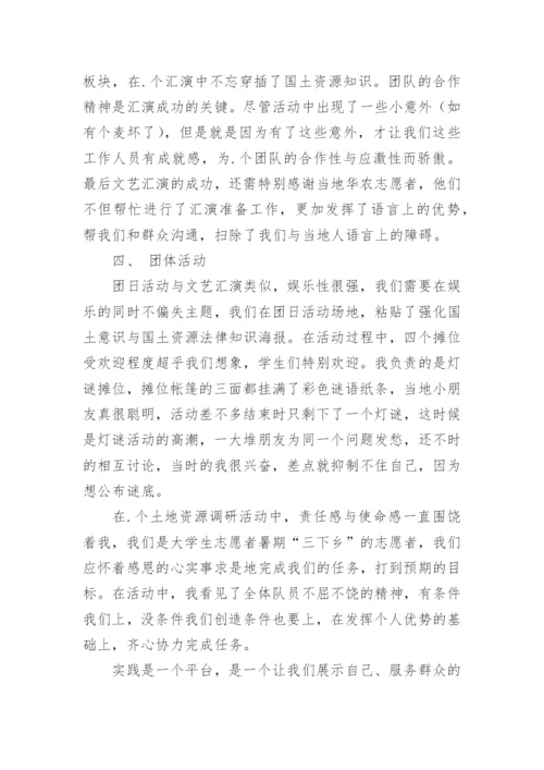 大学生暑期三下乡调研报告（精选9篇）.docx