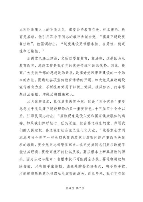 浅谈如何加强党风廉正建设.docx
