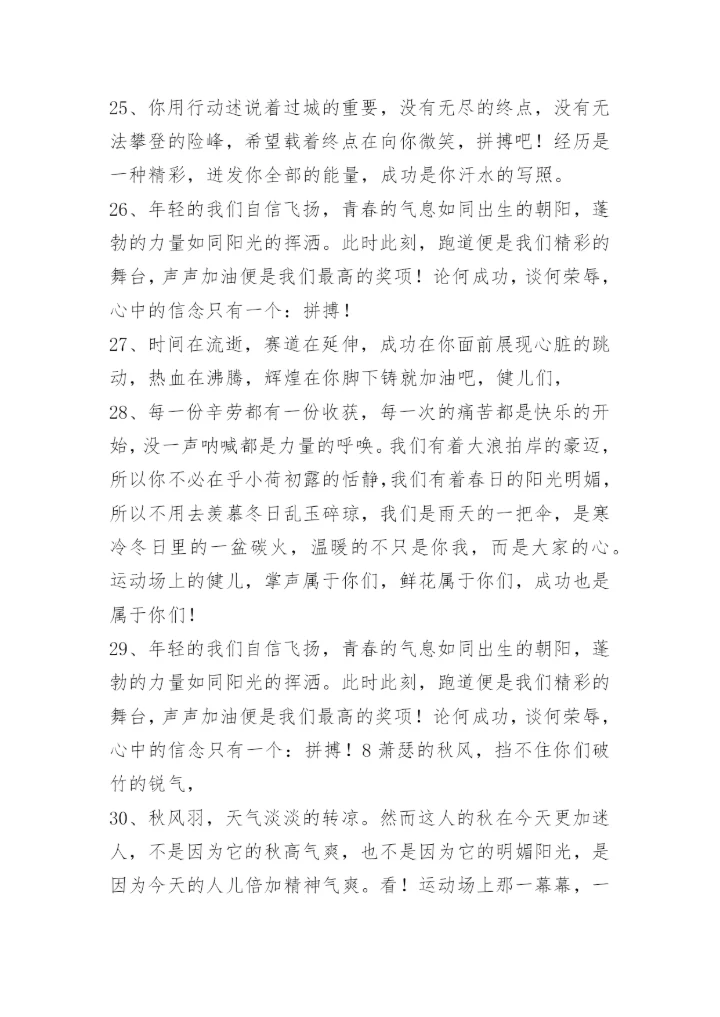 鼓励运动员的经典语句.docx