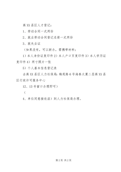 全国流动人才存档材料 (4).docx