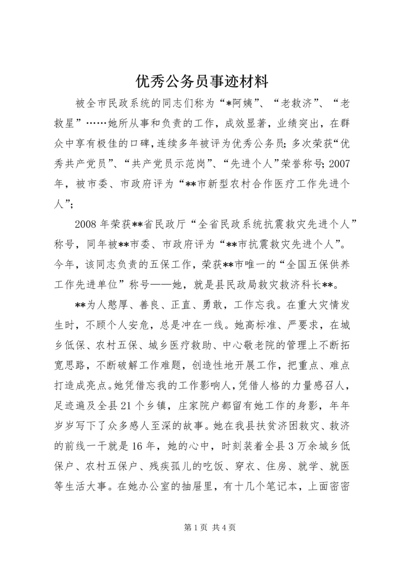 优秀公务员事迹材料 (6).docx