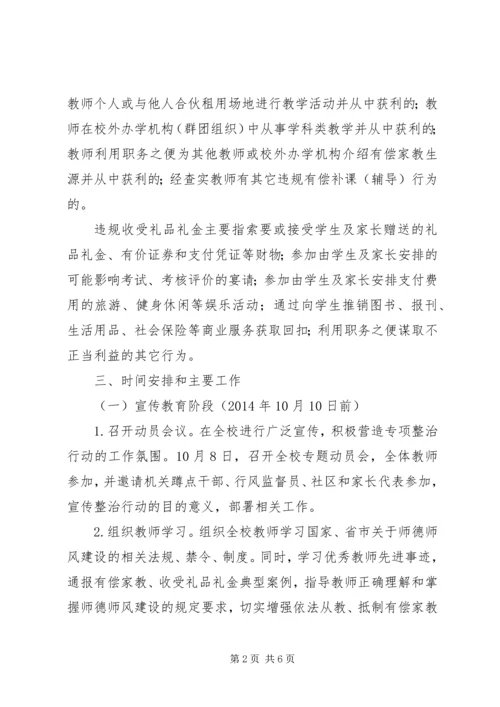 阳丹高级中学专项整治行动实施方案.docx