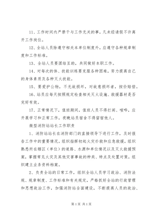 微型消防站管理制度大全 (2).docx