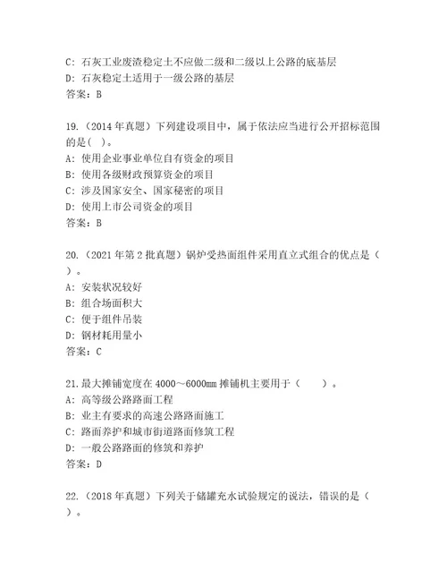 最新二级建造师考试题库精品（达标题）