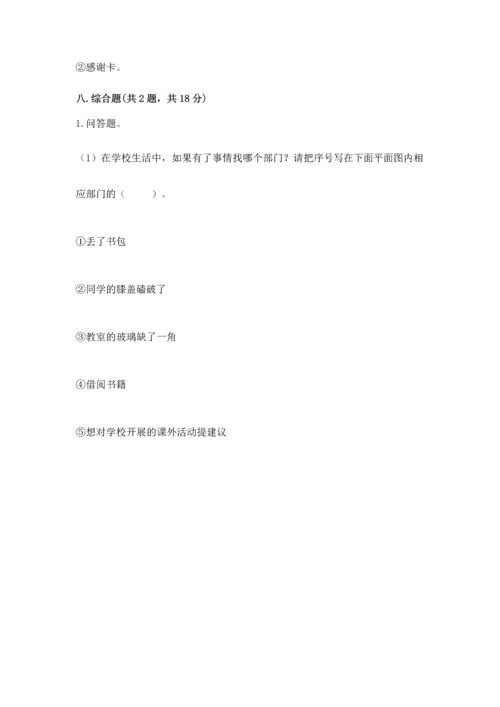 部编版三年级上册道德与法治期中测试卷全面.docx