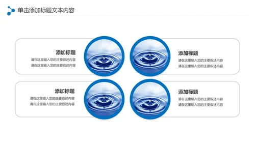 蓝色纯净水行业环保水资源PPT模板