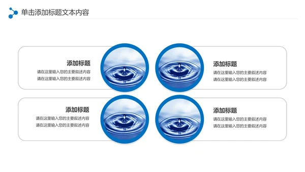 蓝色纯净水行业环保水资源PPT模板