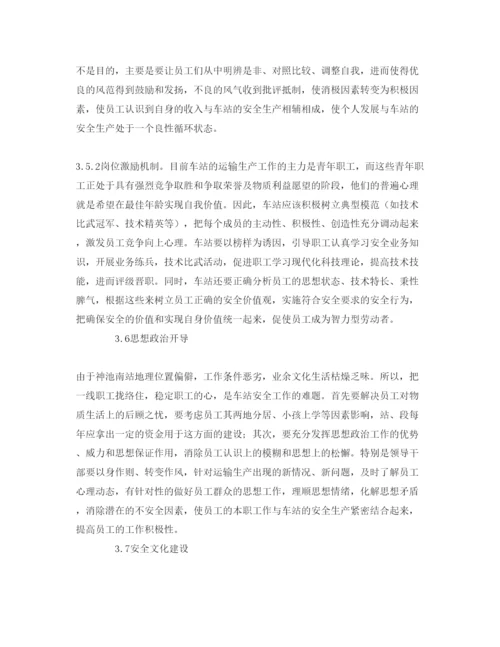 【精编】《安全管理论文》之浅谈车站日常安全管理工作.docx