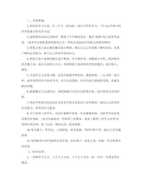 精编之初二级的学习计划范文.docx