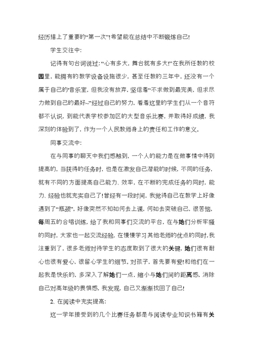 音乐教师年度考核个人总结
