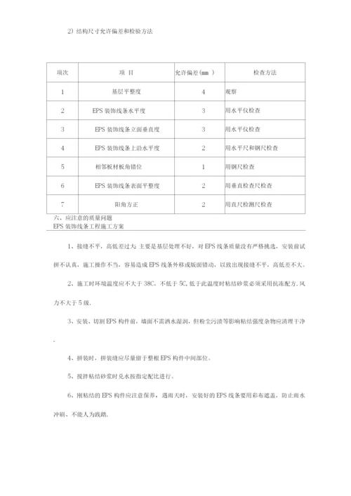 EPS装饰线条施工方案.docx