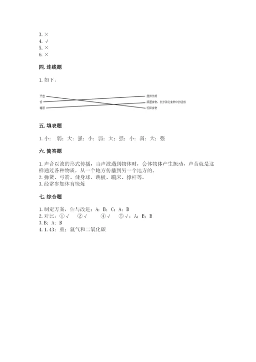 教科版四年级上册科学期末测试卷审定版.docx