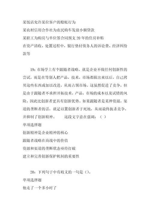 事业单位招聘考试复习资料武侯事业编招聘2019年考试真题及答案解析完整版