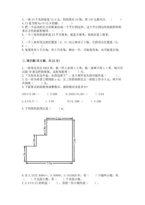 小学五年级上册数学期末测试卷（预热题）.docx