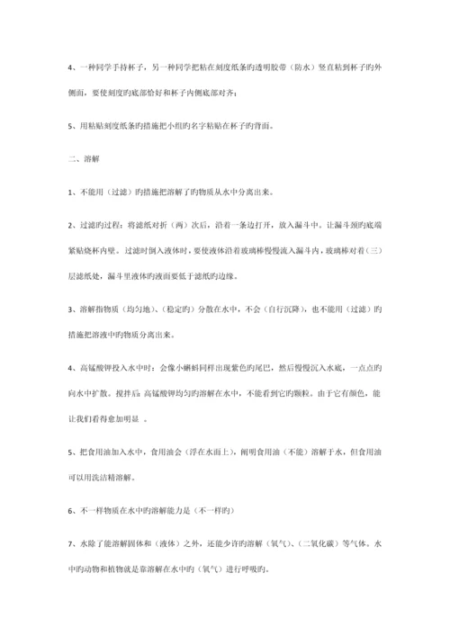 2023年科教版四年级科学上册复习资料全册.docx