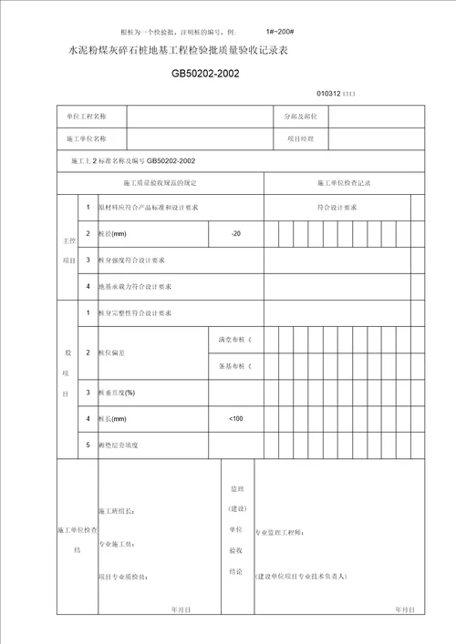 CFG桩验收标准